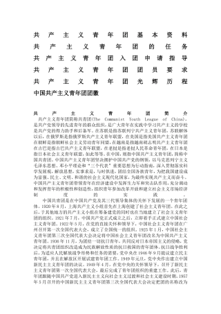 共产主义青年团简介