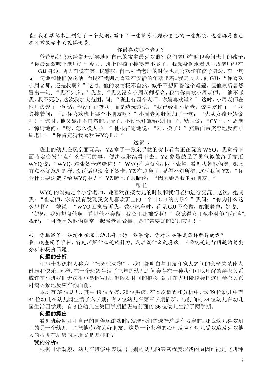 关于班级幼儿之间受欢迎及喜欢他人情况的调查与分析_第2页