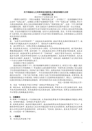 关于班级幼儿之间受欢迎及喜欢他人情况的调查与分析