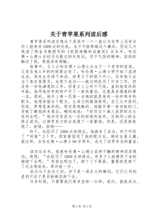 关于青苹果系列读后感