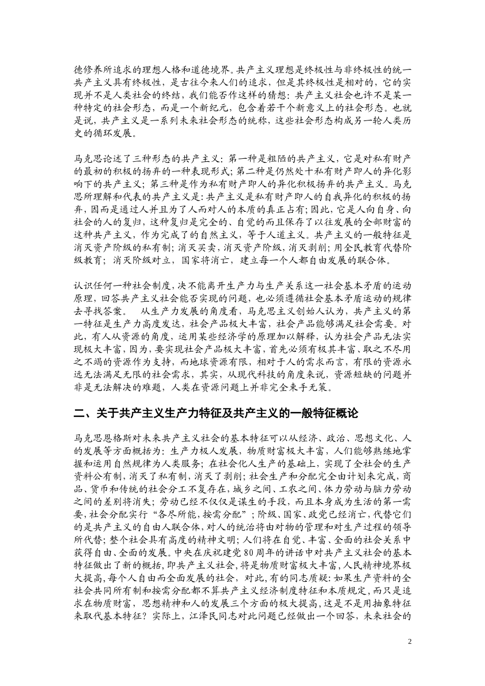 共产主义社会的基本特征_第2页