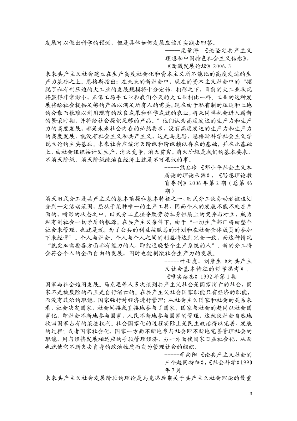 共产主义社会的基本特征_第3页