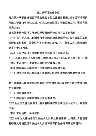 关于《申请环境监理资质单位事项》