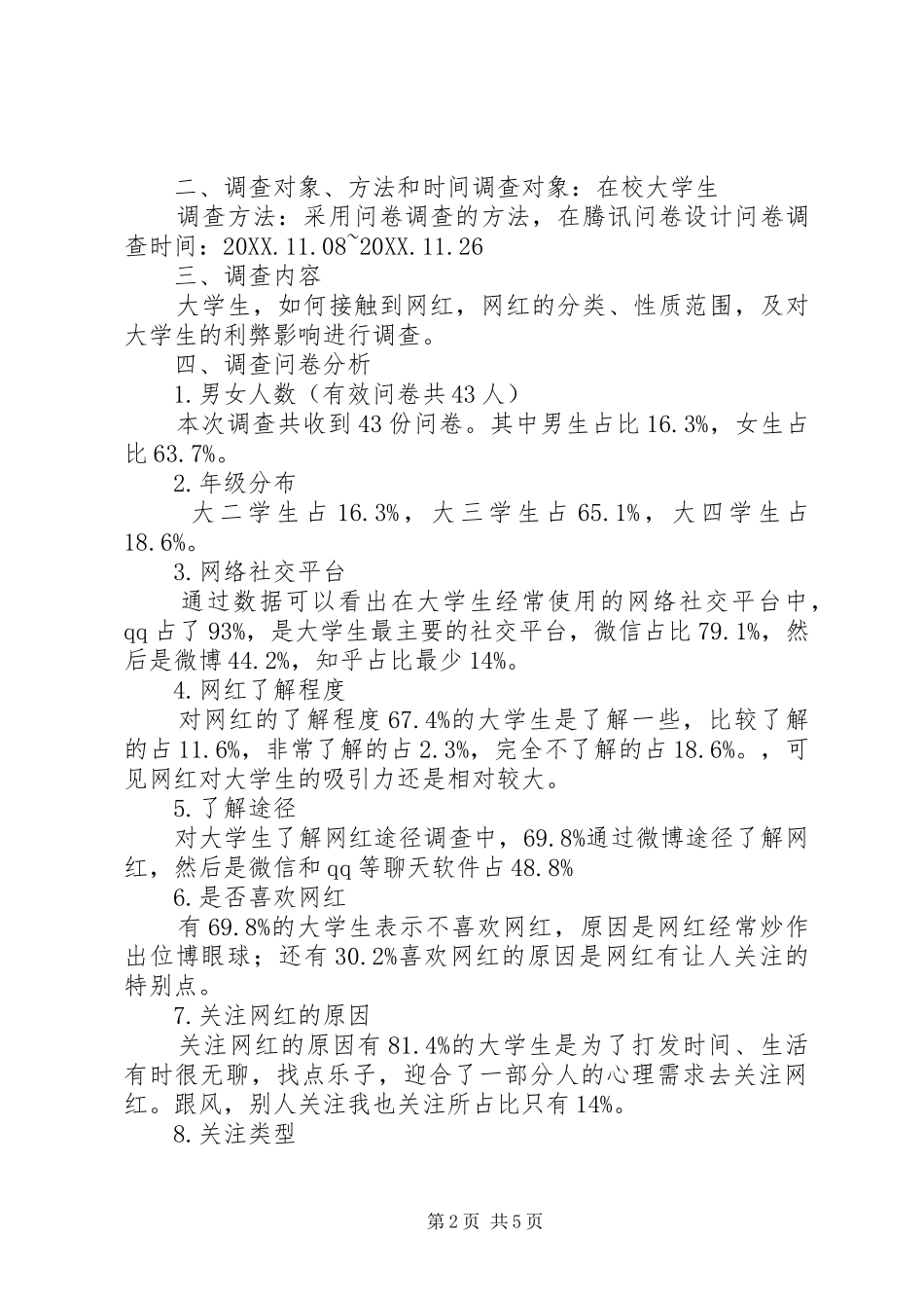 关于青少年对待垃圾食品态度的调查问卷_第2页