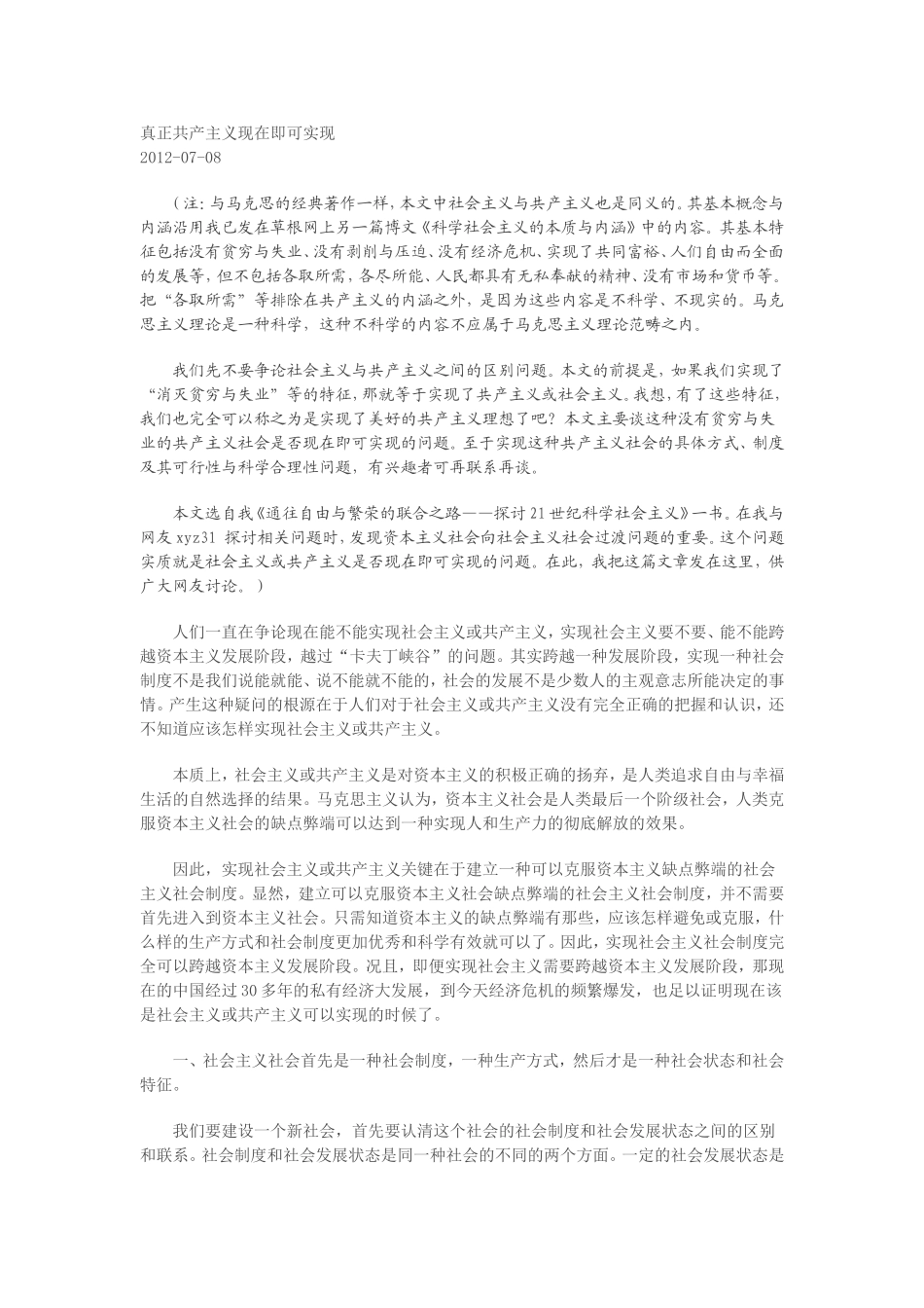 共产主义社会能否实现及理由_第1页