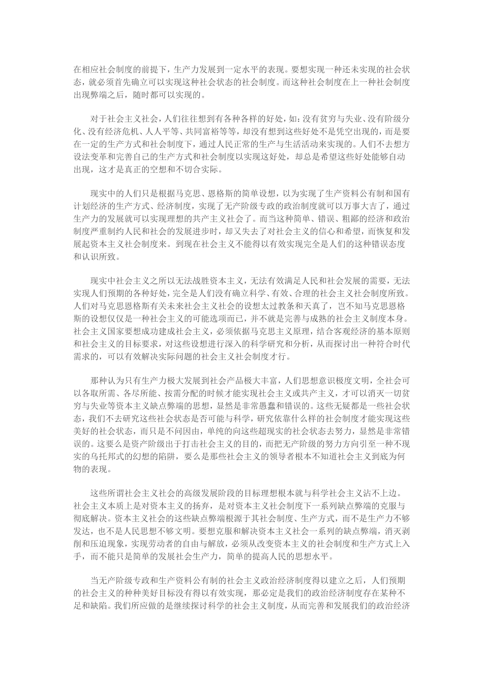 共产主义社会能否实现及理由_第2页