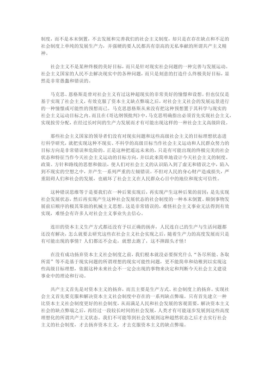 共产主义社会能否实现及理由_第3页