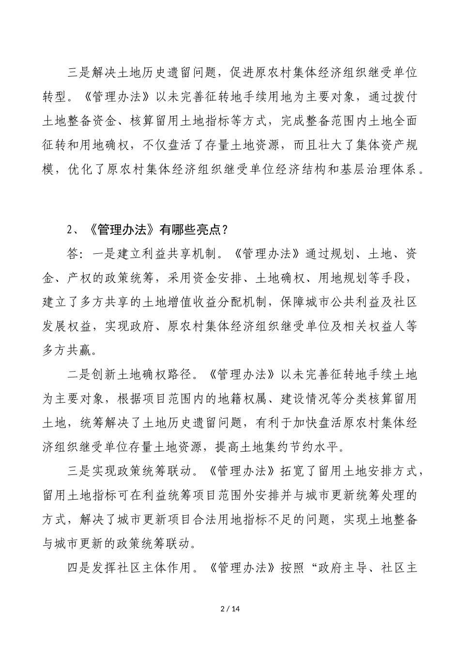 关于《深圳市土地整备利益统筹项目管理办法》_第2页