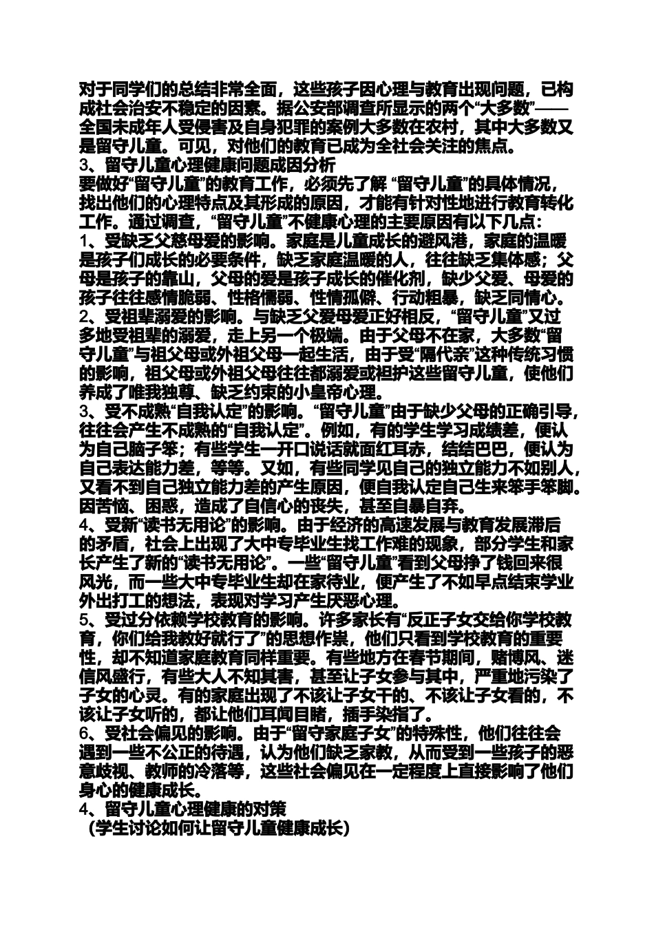 关爱留守儿童活动教案_第2页