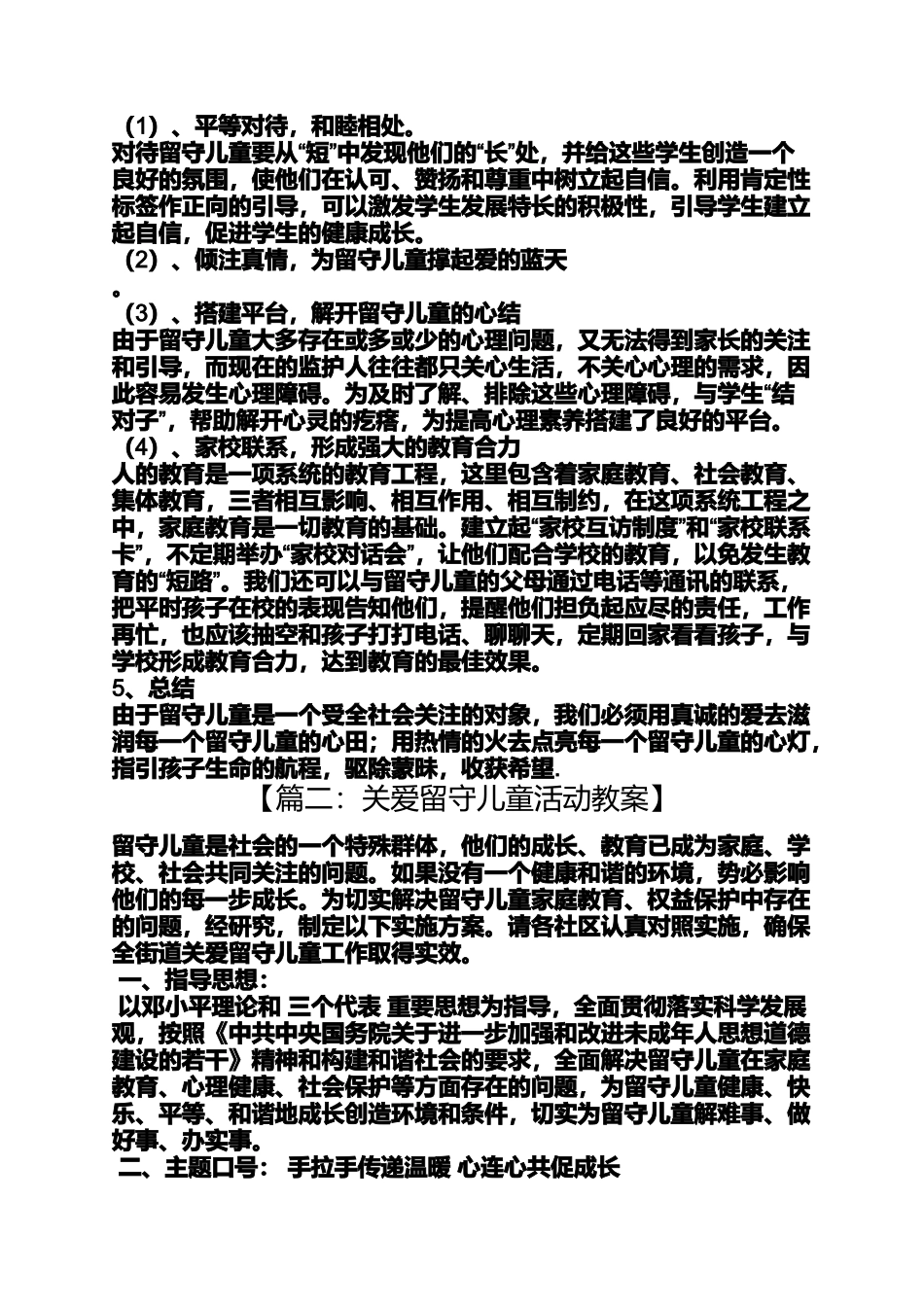 关爱留守儿童活动教案_第3页