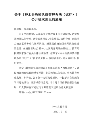 关于《神木县教师队伍管理办法(试行)》公开征求意见的通知