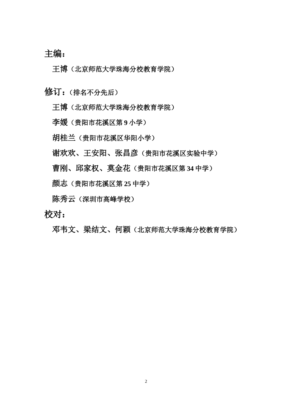 共创成长路1_第2页