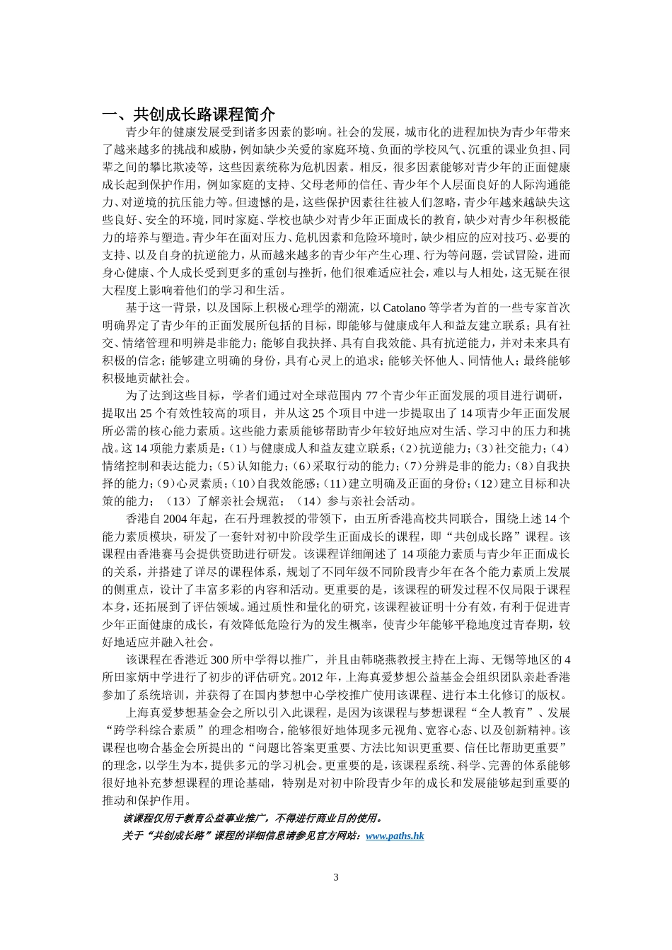 共创成长路1_第3页