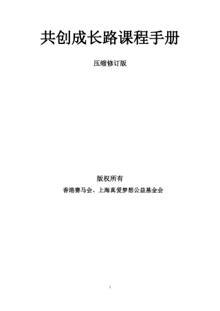 共创成长路1