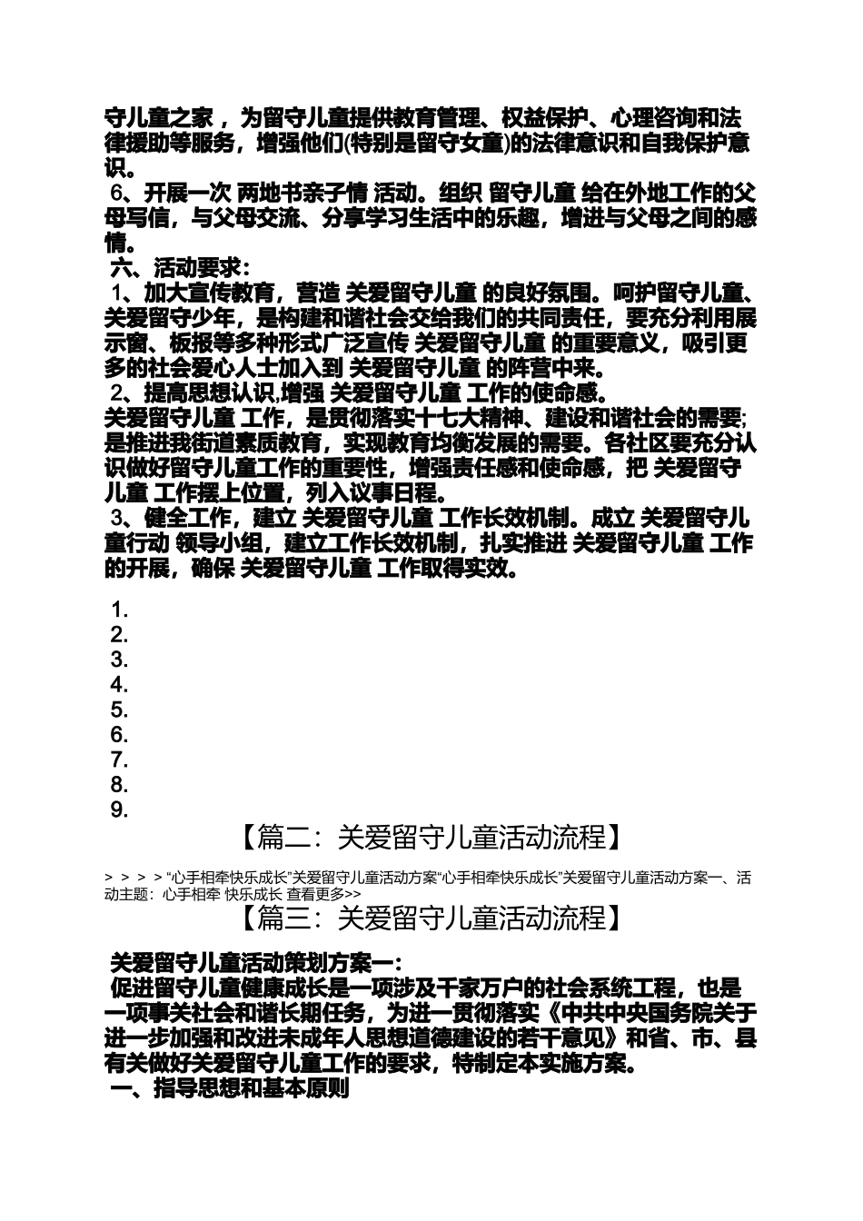 关爱留守儿童活动流程_第2页