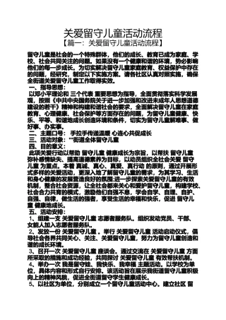 关爱留守儿童活动流程