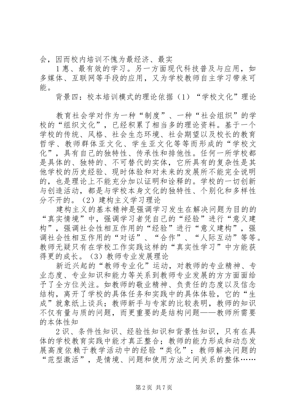 关于青少年犯罪的初探与思考_第2页