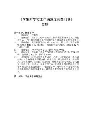 关于《师生对学校教学理念知晓率调查问卷》的总结