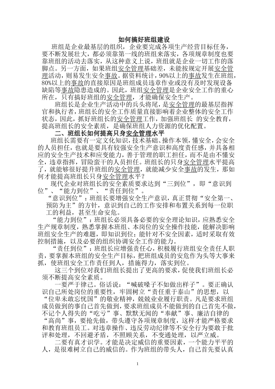 关于班组建设_第1页