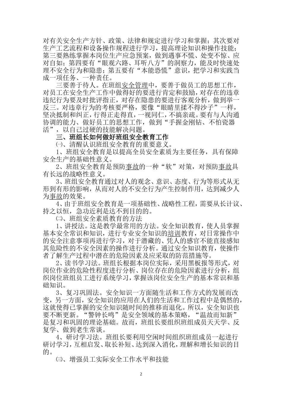 关于班组建设_第2页