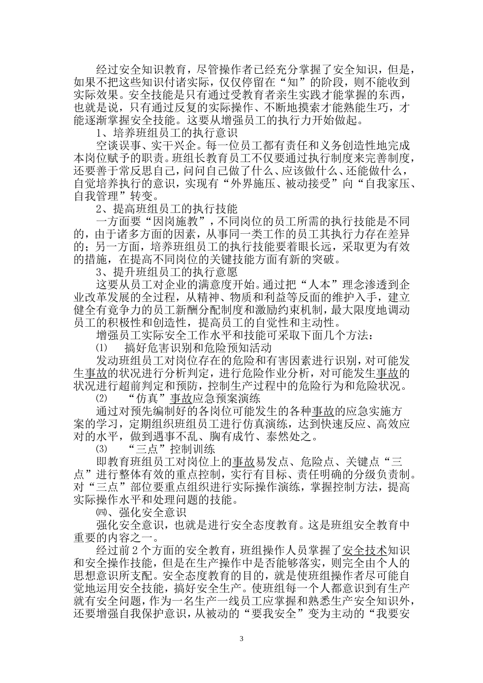 关于班组建设_第3页