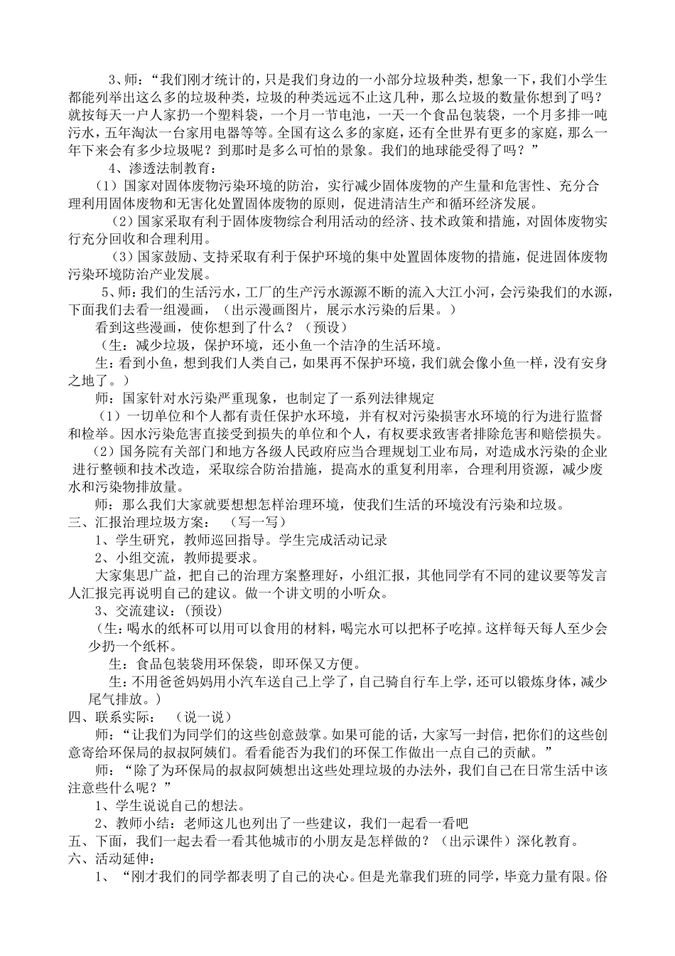 共创绿色家园教案_第2页