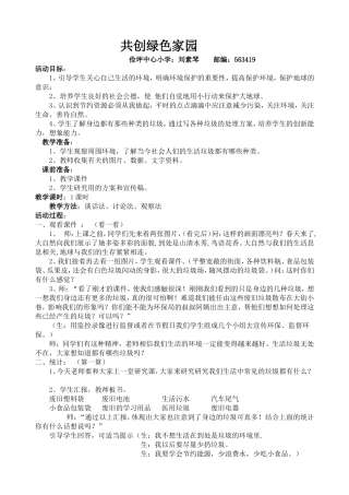 共创绿色家园教案