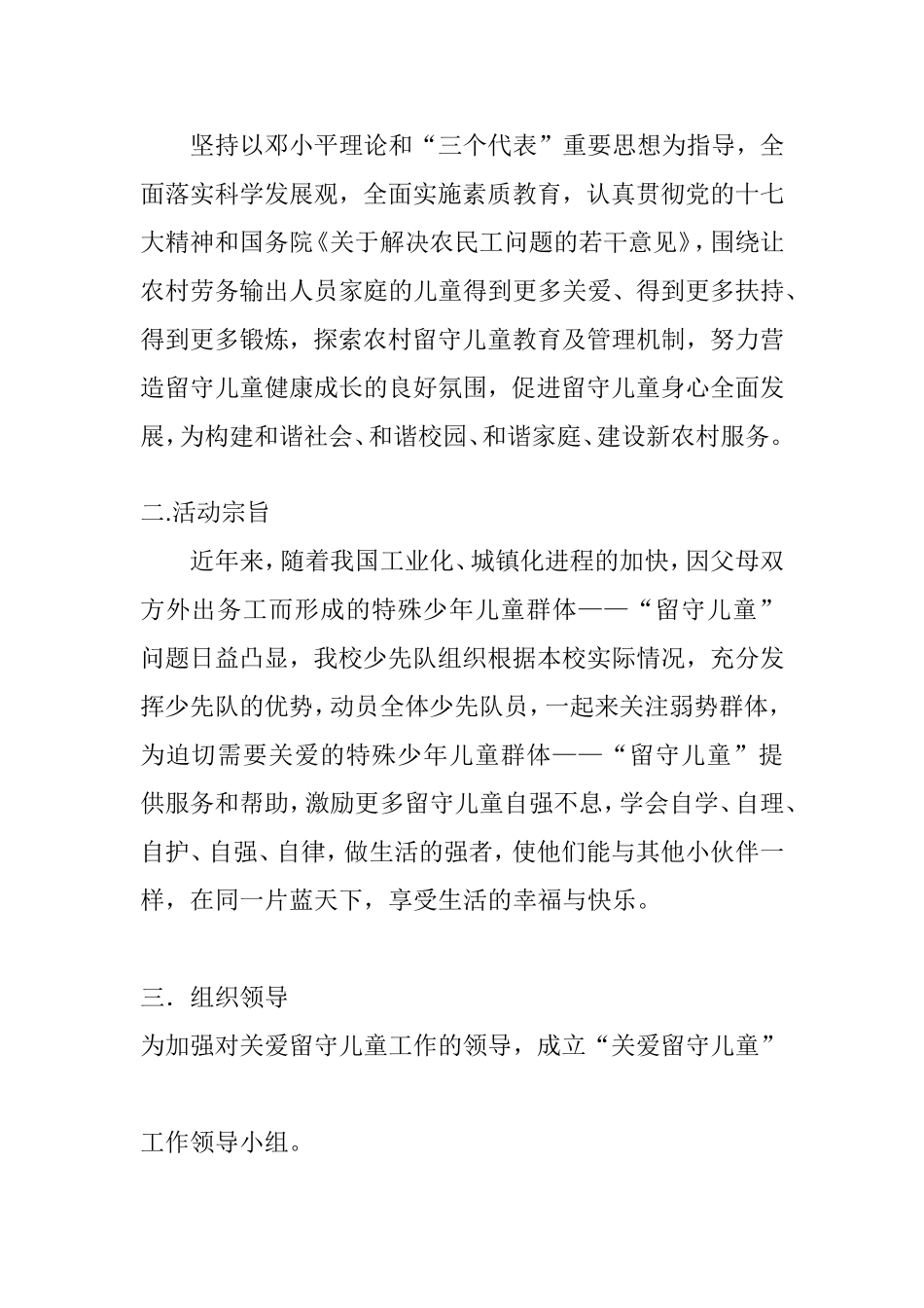 关爱留守儿童活动实施方案_第2页