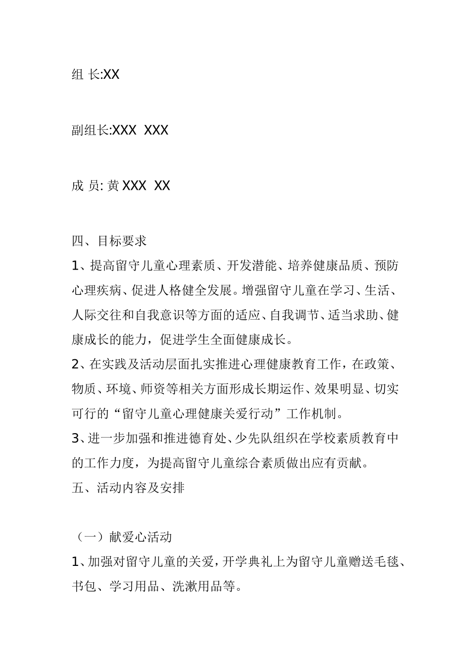 关爱留守儿童活动实施方案_第3页