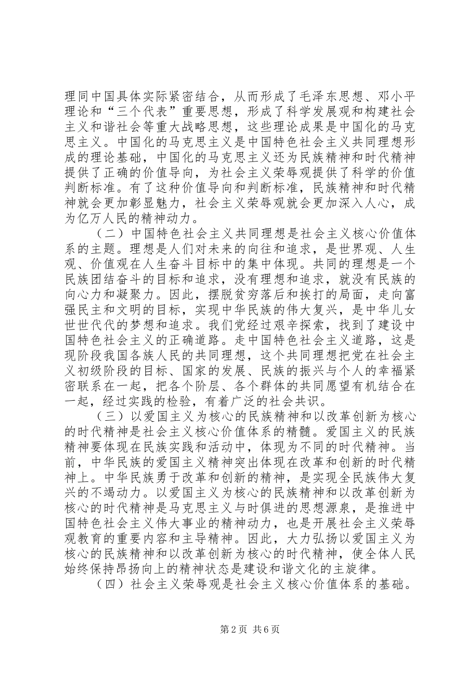 关于青少年加强思想道德教育思考_第2页