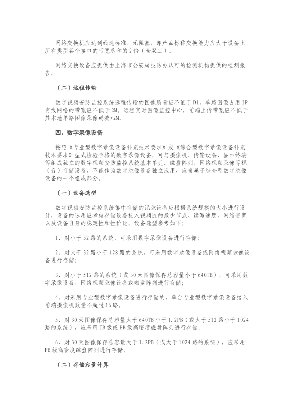 关于《数字视频安防监控系统基本技术要求》的补充说明(一)_第2页