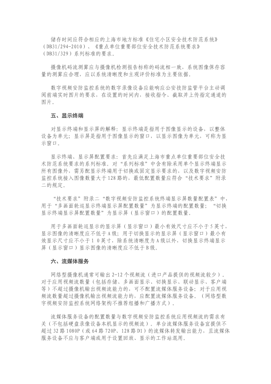 关于《数字视频安防监控系统基本技术要求》的补充说明(一)_第3页