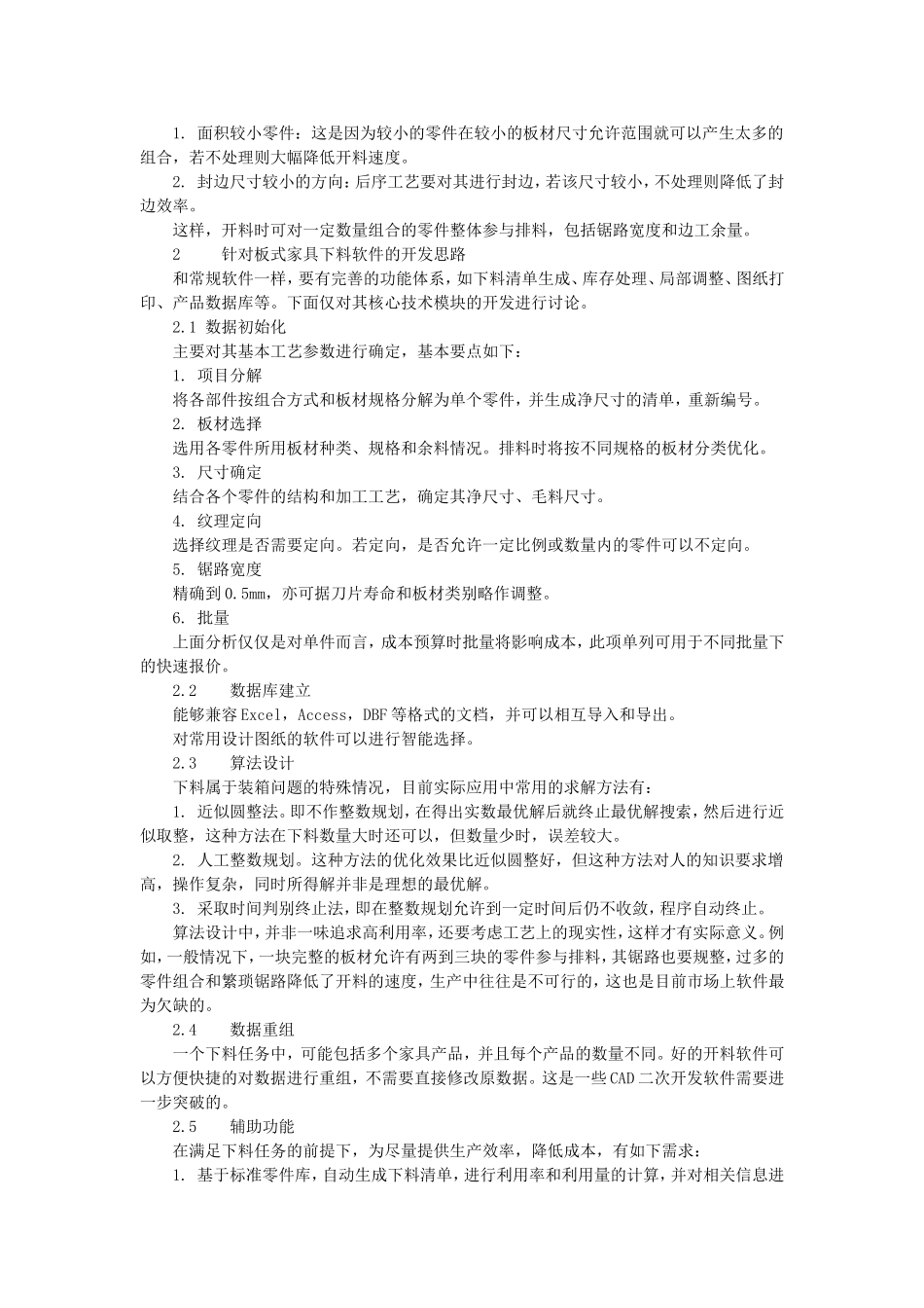 关于板材优化下料方案研究_第2页