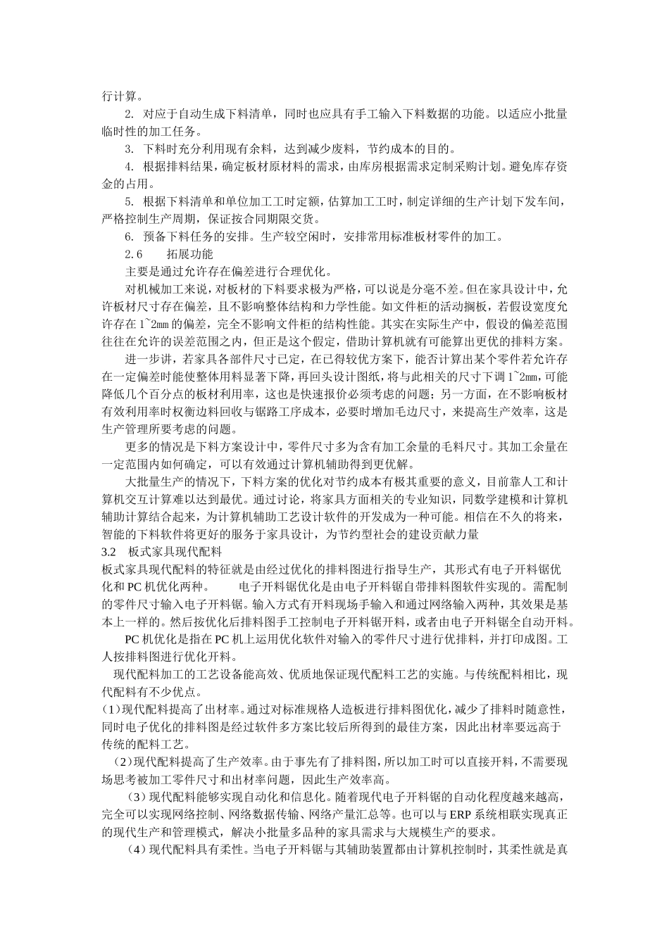 关于板材优化下料方案研究_第3页