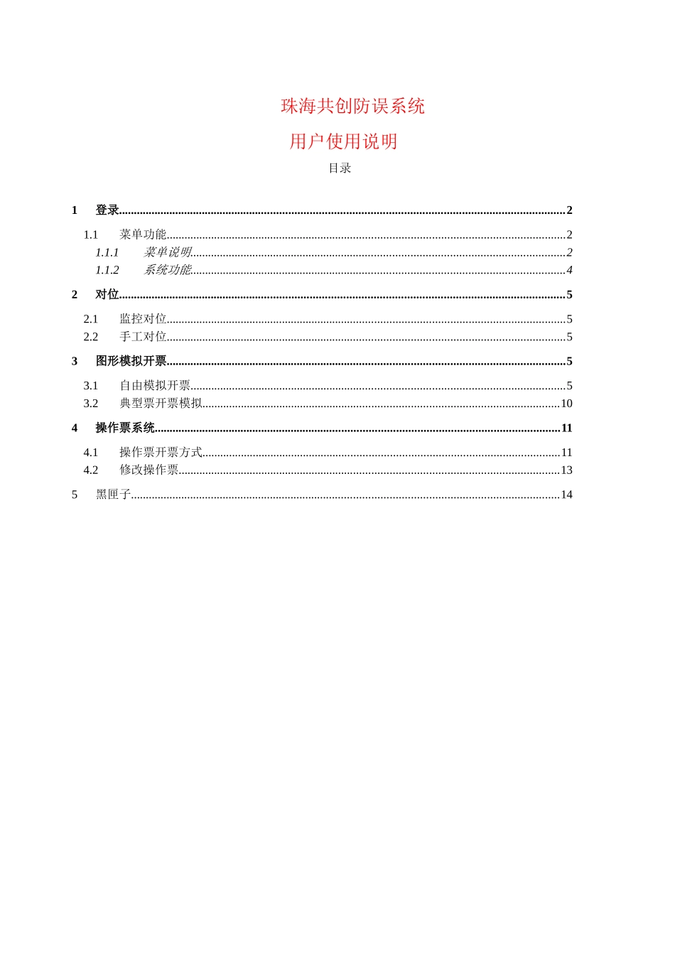 共创五防用户使用说明书_第1页