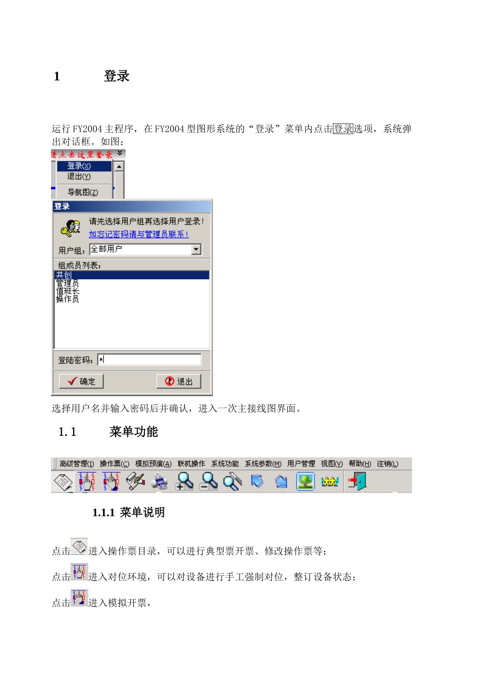 共创五防用户使用说明书_第2页