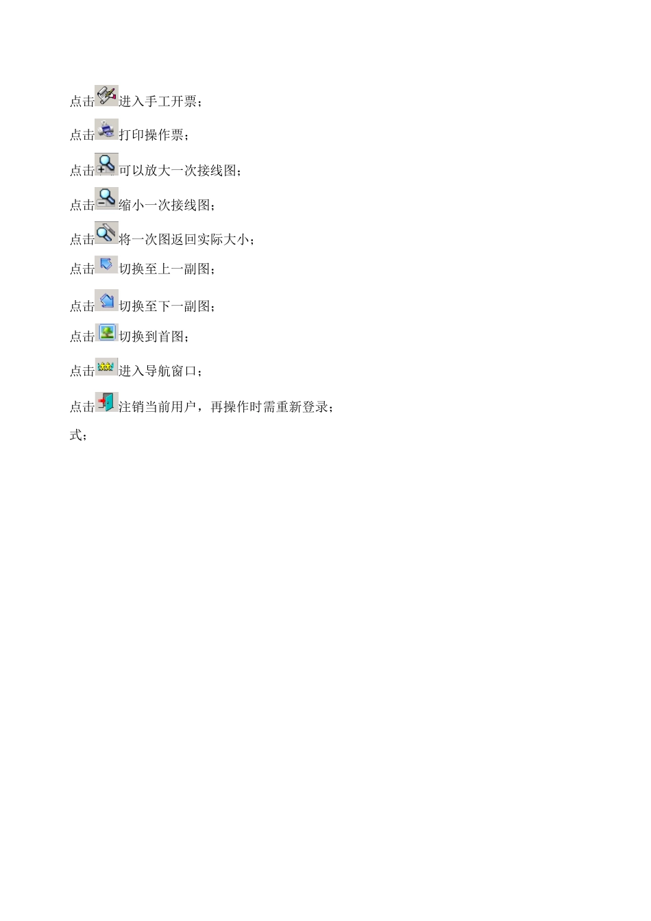 共创五防用户使用说明书_第3页