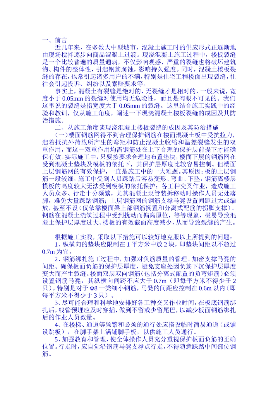 关于板的裂缝开裂_第1页