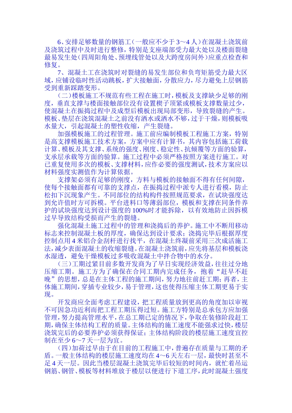 关于板的裂缝开裂_第2页