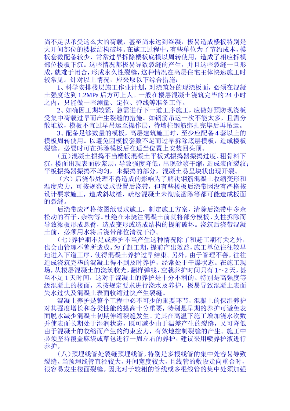 关于板的裂缝开裂_第3页