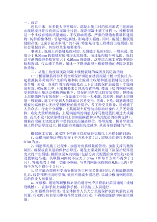 关于板的裂缝开裂