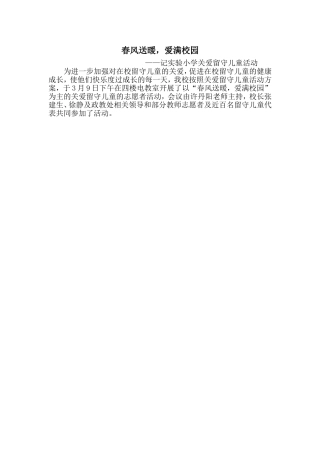 关爱留守儿童简报