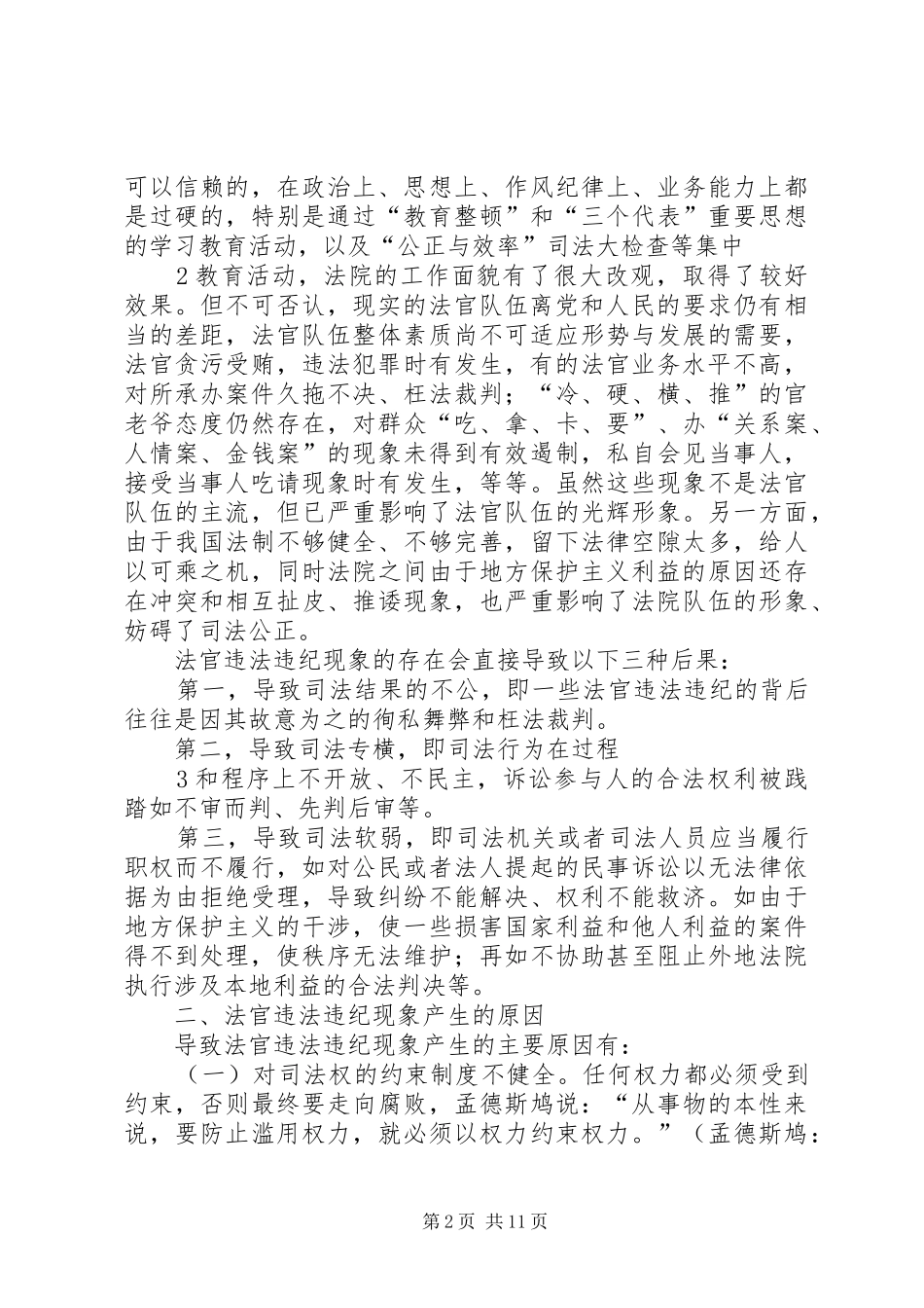 关于青少年违法犯罪现象的分析和思考_第2页