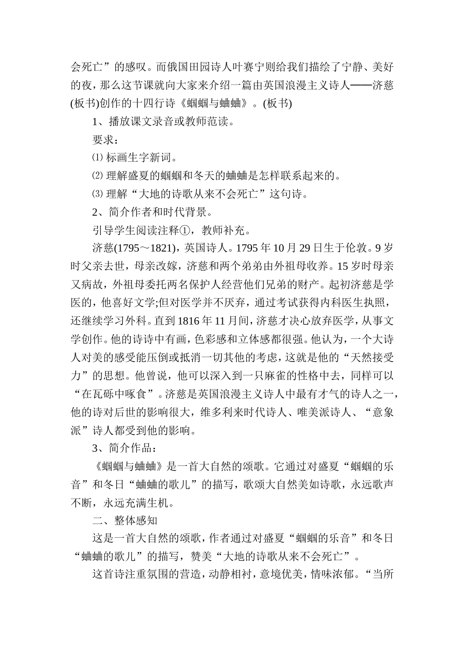 关于《外国诗两首》的优秀教案设计_第2页