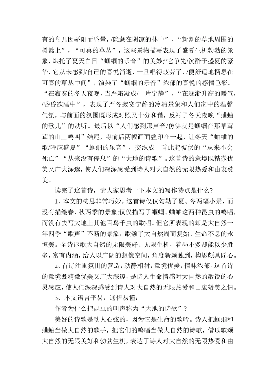 关于《外国诗两首》的优秀教案设计_第3页