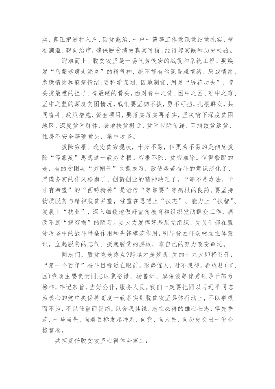 共担责任脱贫攻坚心得体会_第2页