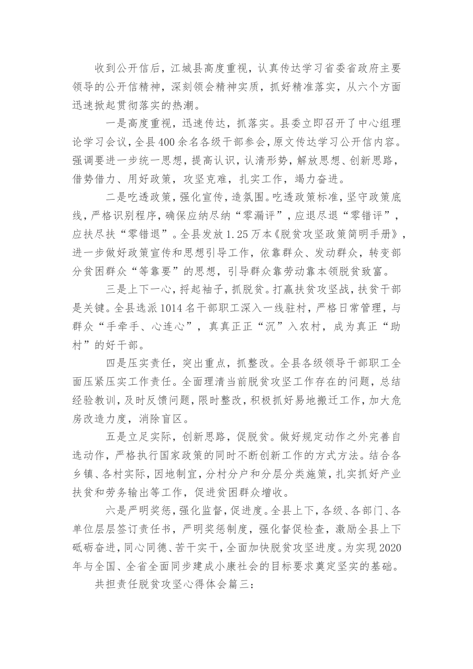 共担责任脱贫攻坚心得体会_第3页