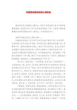 共担责任脱贫攻坚心得体会