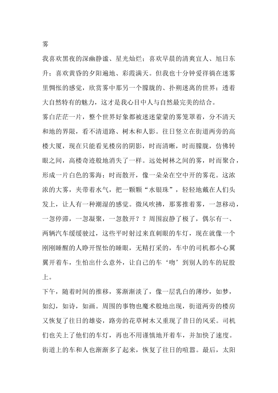 关于《雾的作文》_第1页