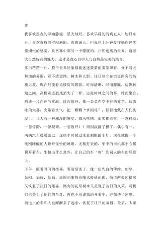 关于《雾的作文》